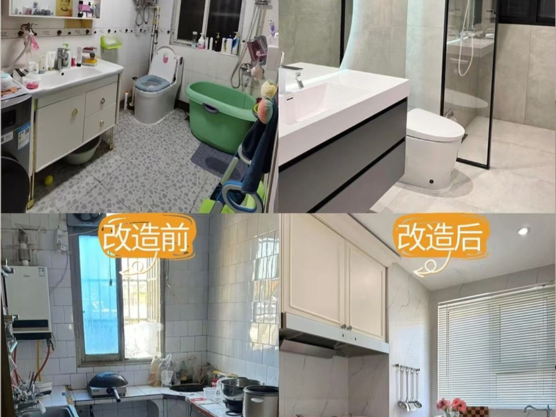 厨卫改造升级