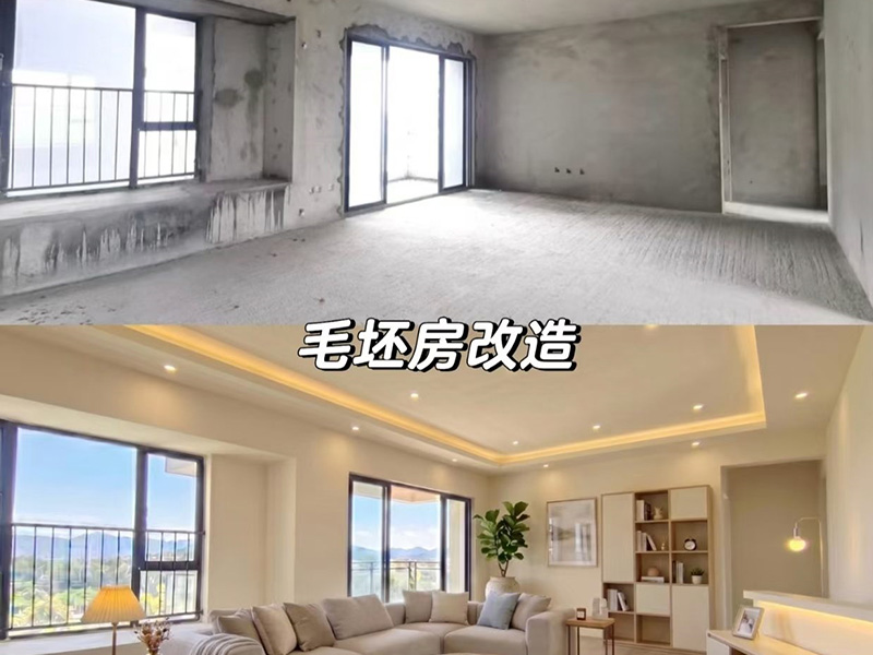 毛坯房改造案例
