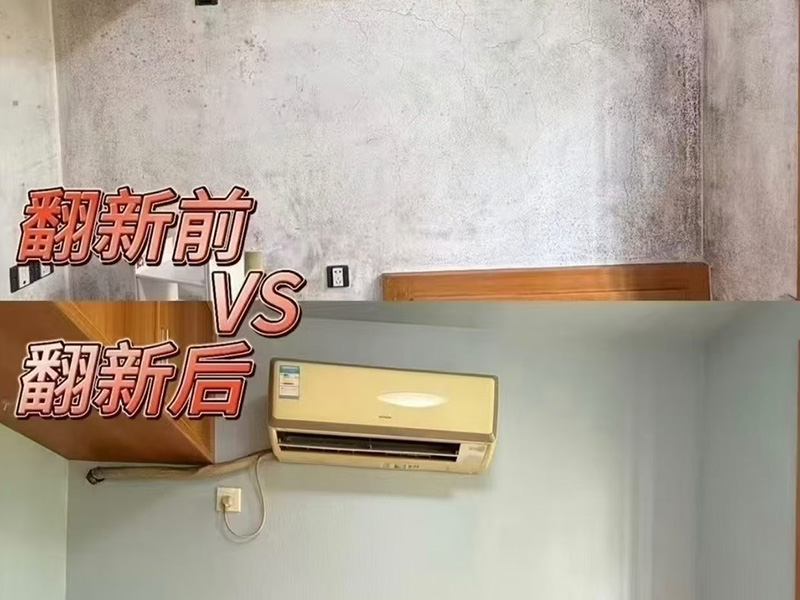 旧房墙面翻新案例